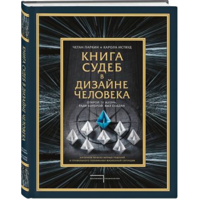 Книга - Книга доль у дизайні людини. Відкрий те життя, заради якого було створено Паркін