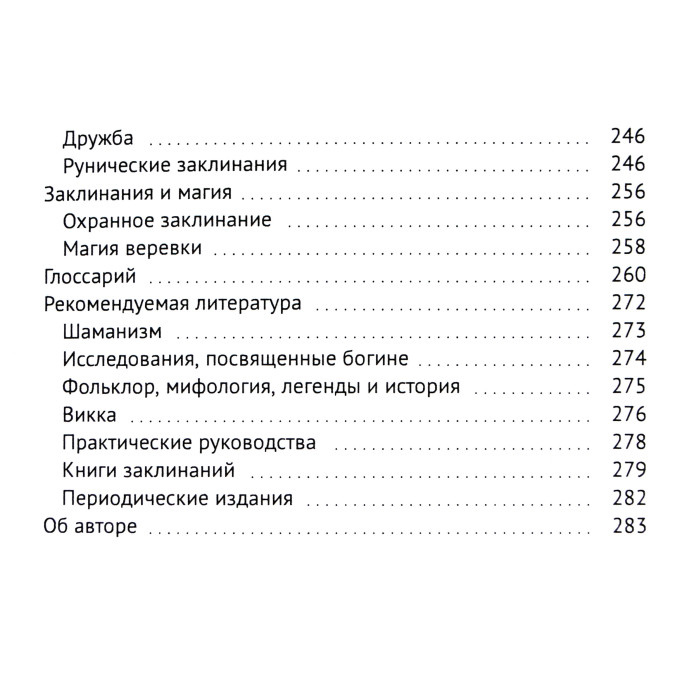 Вікканська магія. Настільна книга сучасної відьми Каннінгем