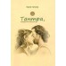 Тантра, передана пошепки Гітама