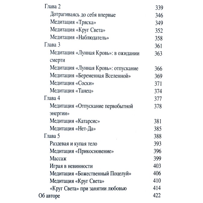 Тантра, передана пошепки Гітама