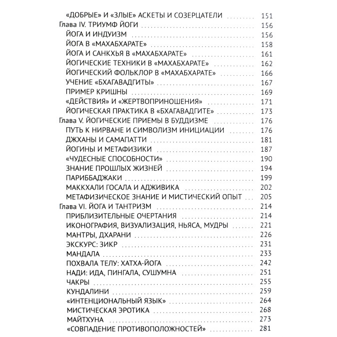 Йога. Безсмертя і свобода. Еліаде М.
