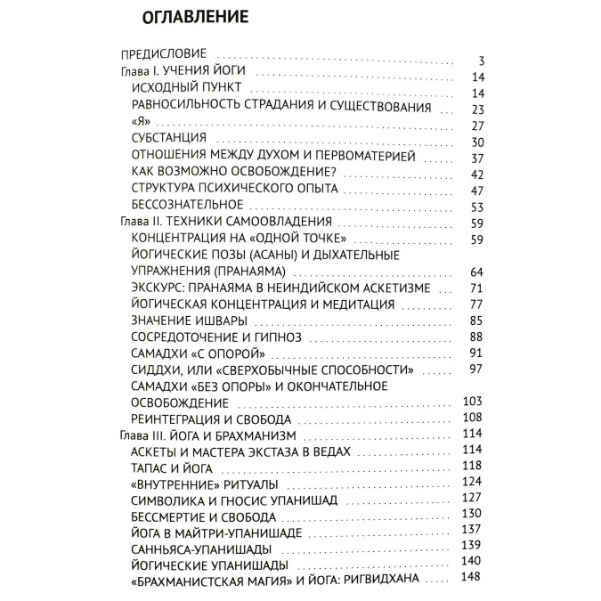 Йога. Безсмертя і свобода. Еліаде М.