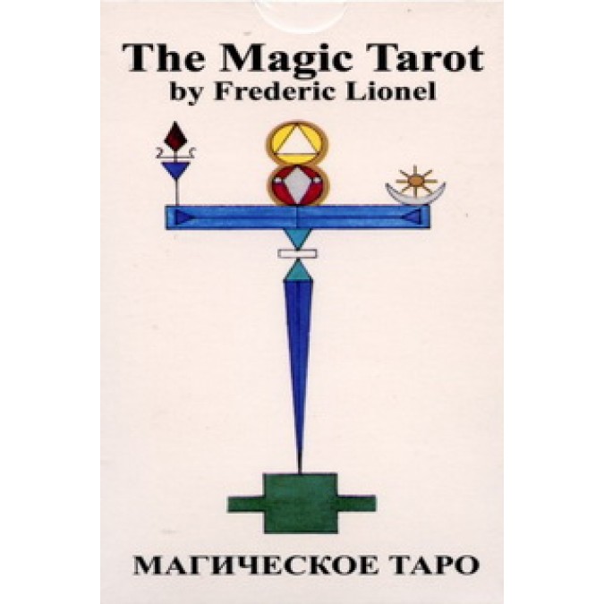 Магическое Таро. Рисованная библия герметического гнозиса. Лионель Ф