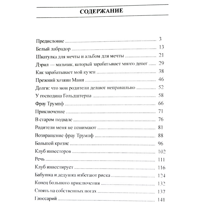 Money або закони множення грошей. Шефер Бодо