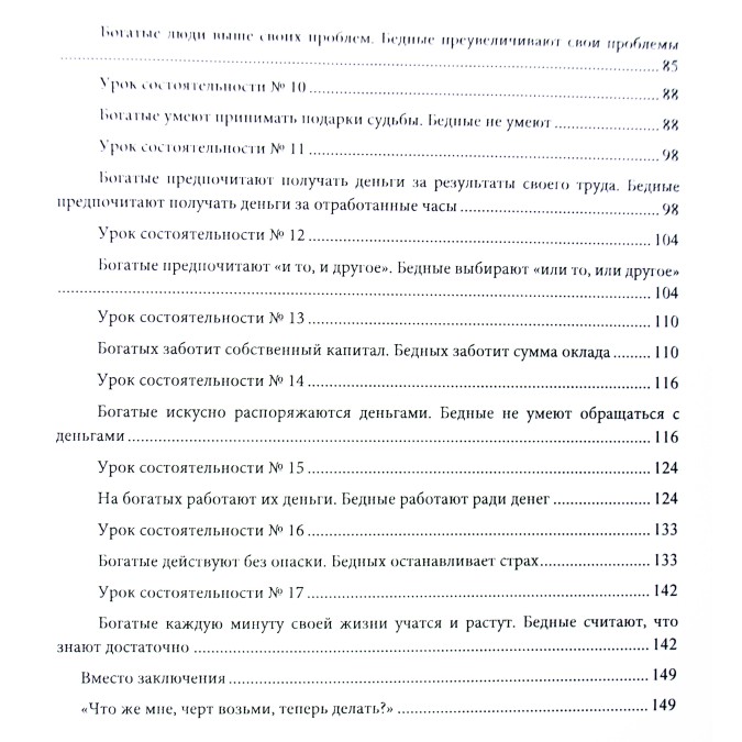Думай як мільйонер. Екер Харв Т.