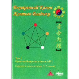Внутрішній Канон Жовтого Владики Виногродский Б.