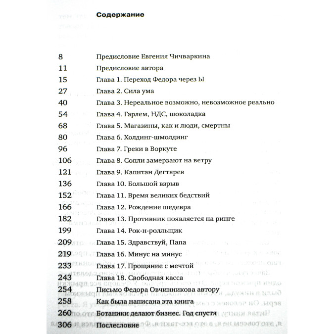 И ботаники делают бизнес. Котин М.