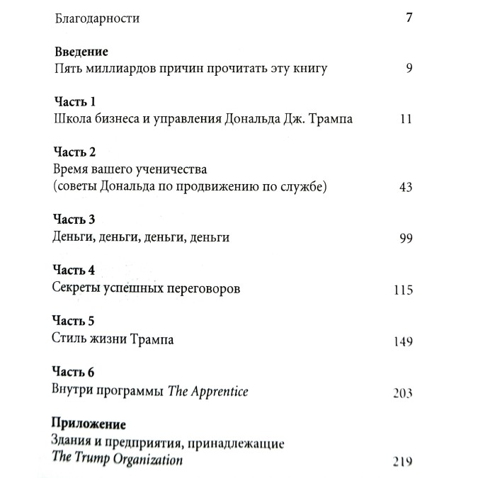 Как стать богатым. Трамп Д.