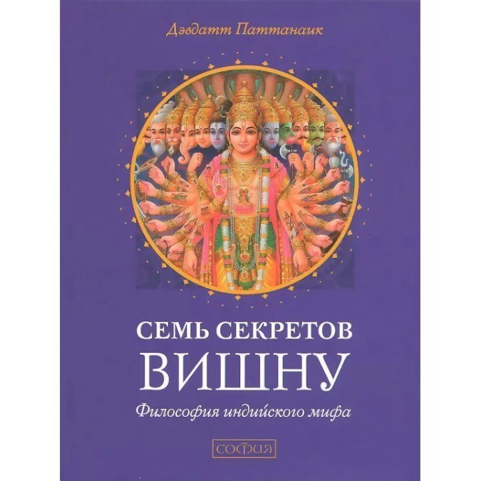 Книга - Семь секретов Вишну. Паттанаик
