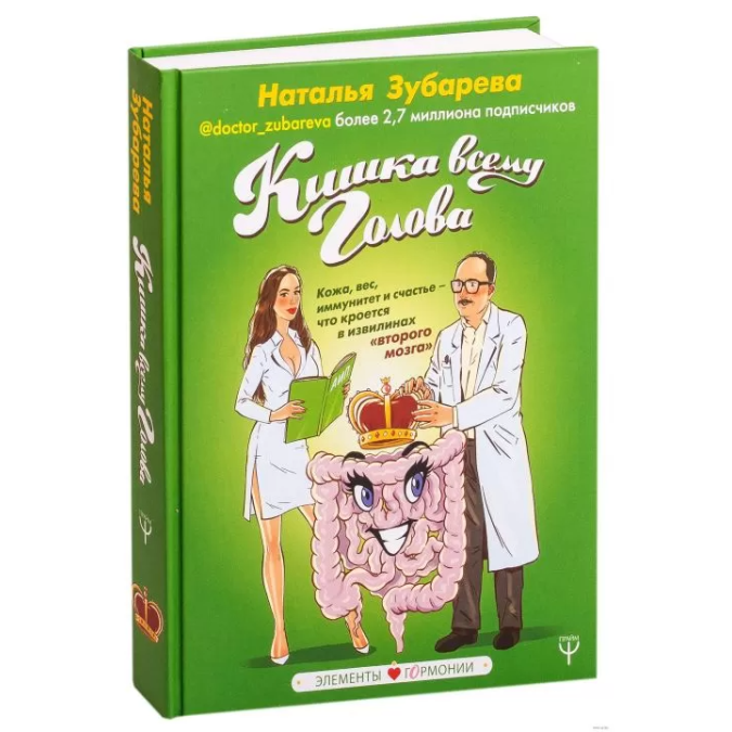 Кишка всьому голова. Зубарєва Н.