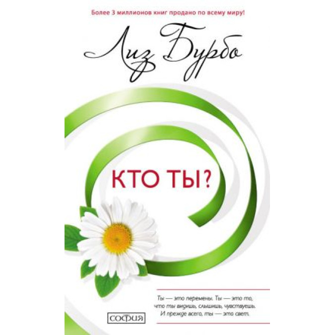 Хто ти? Бурбо Л.