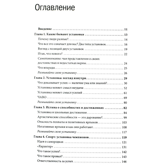 Книга - Гнучка свідомість. Новий погляд на психологію розвитку дорослих і дітей. Дуек К.