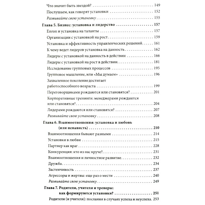 Книга - Гнучка свідомість. Новий погляд на психологію розвитку дорослих і дітей. Дуек К.