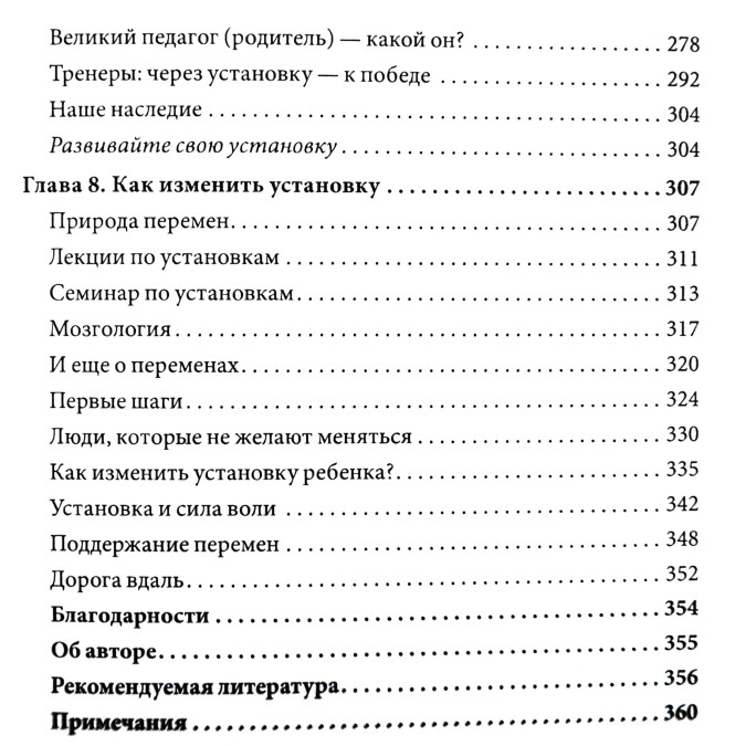 Книга - Гнучка свідомість. Новий погляд на психологію розвитку дорослих і дітей. Дуек К.