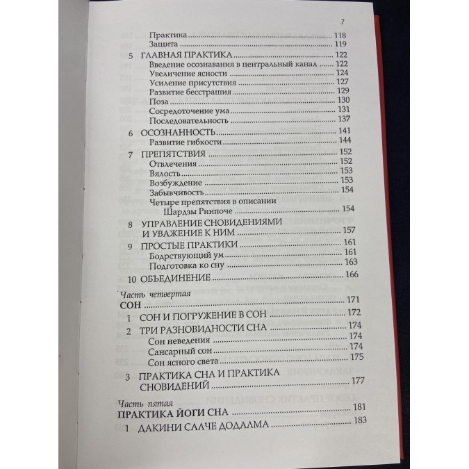 Тибетська йога сну і сновидінь. Рінпоче Тендзін Вангьял