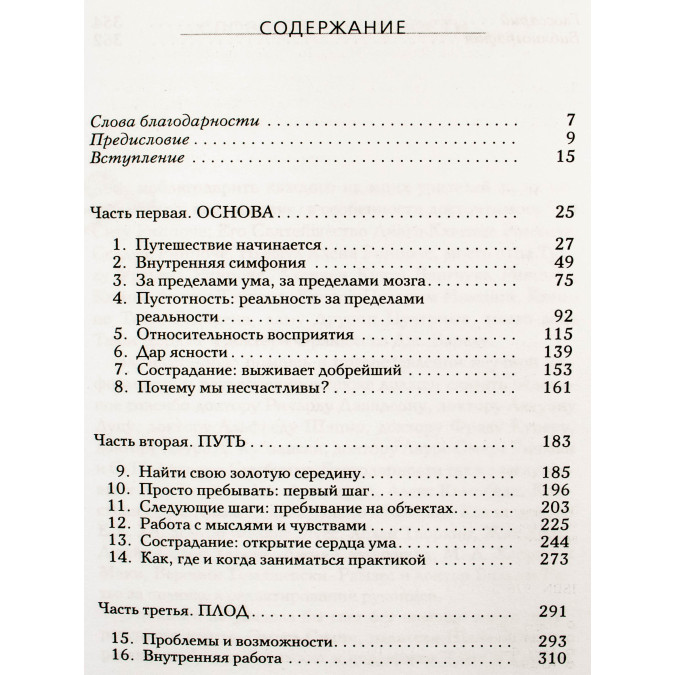 Будда, мозок і нейрофізіологія щастя Ринпоче Мингьюр