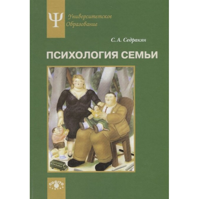 Книга - Психология семьи. Ролевой подход Седракян