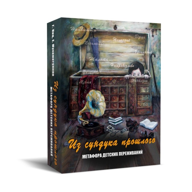 Книга - Метафорические карты Из сундука прошлого Нино Чакветадзе
