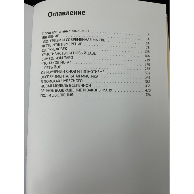 Книга Новая модель Вселенной. Успенский П.