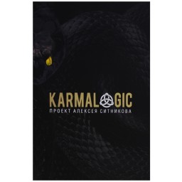 KARMALOGIC.  Сітніков О.
