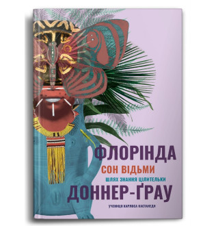 Сон відьми. Доннер Ф.