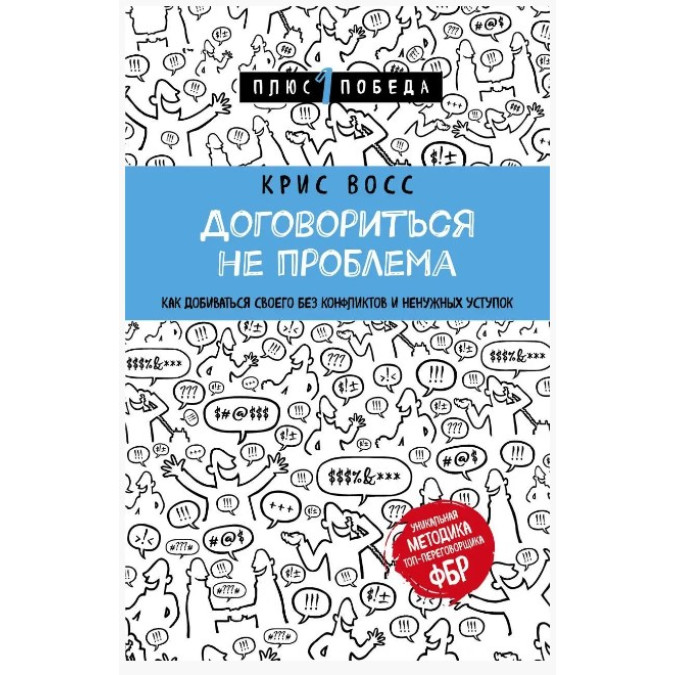 Договориться не проблема. Восс К.