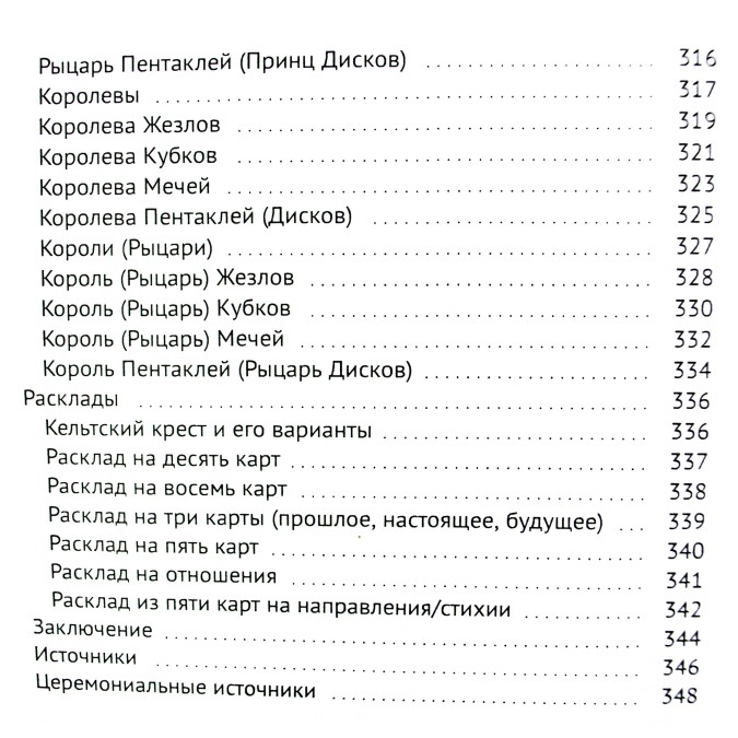 Таємниця Таро. Як зміцнити звязок з картами через церемонії Каталін Джетт Кода
