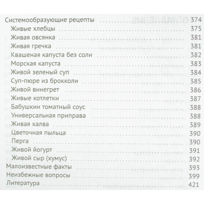 Апокрифічний трансерфінг. Зеланд В.