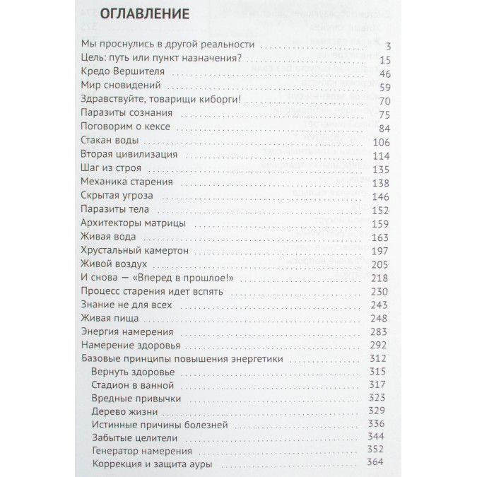 Книга Апокрифический трансерфинг. Зеланд В.