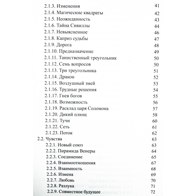 Книга - Таро. Найкращі розклади Алла Аліція Хшановська