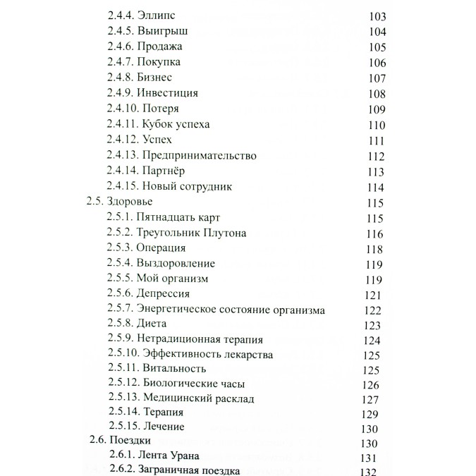 Книга - Таро. Найкращі розклади Алла Аліція Хшановська