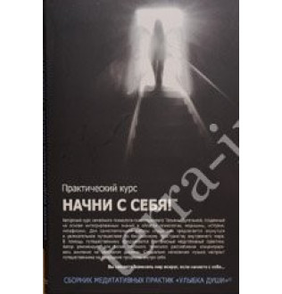 Збірник медитативних практик (DVD) "Посмішка душі". Дугельна Т.
