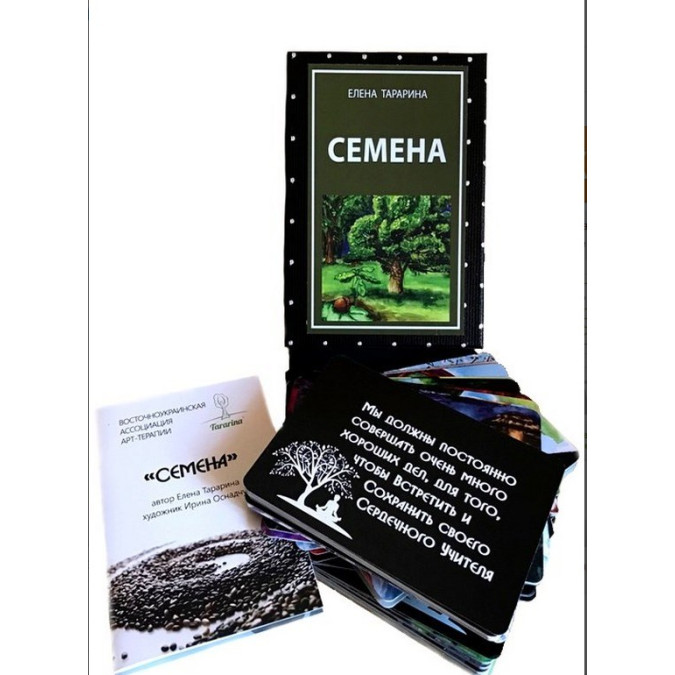 СЕМЕНА. МЕТАФОРИЧЕСКИЕ АССОЦИАТИВНЫЕ КАРТЫ