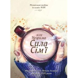 Метафорические ассоциативные карты "Незримая сила семьи", украинский