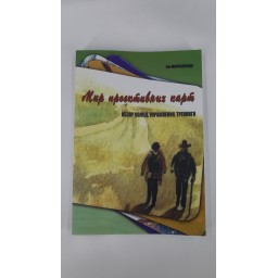 "Мир проективных карт" Морозовская Ева