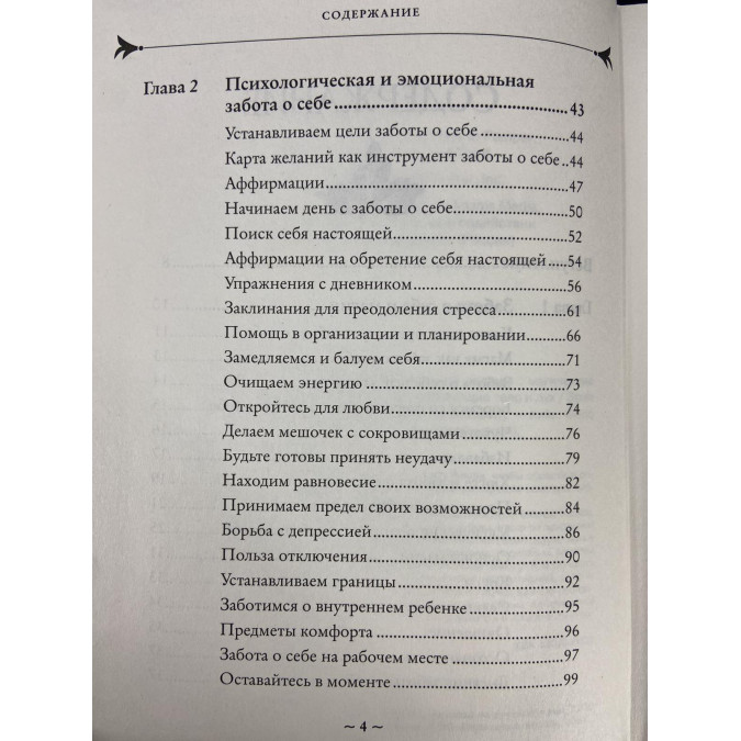 Self-care. Турбота про себе для сучасної відьми. Магічні способи побалувати себе, ті, що живлять і зміцнюють тіло і дух. Мерфі-Хіскок Е.