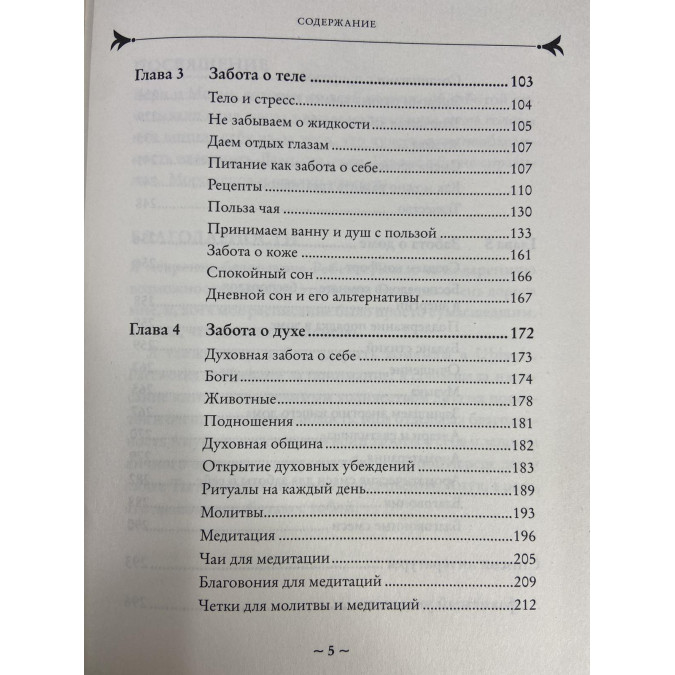 Self-care. Турбота про себе для сучасної відьми. Магічні способи побалувати себе, ті, що живлять і зміцнюють тіло і дух. Мерфі-Хіскок Е.