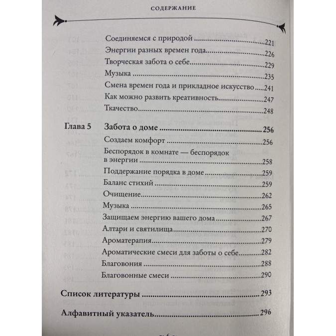 Self-care. Турбота про себе для сучасної відьми. Магічні способи побалувати себе, ті, що живлять і зміцнюють тіло і дух. Мерфі-Хіскок Е.