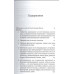 Биология просветления. Кришнамурти У. Г.