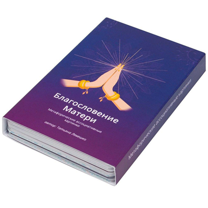 Книга - Метафорические карты "Благословение Матери". Татьяна Лемешко