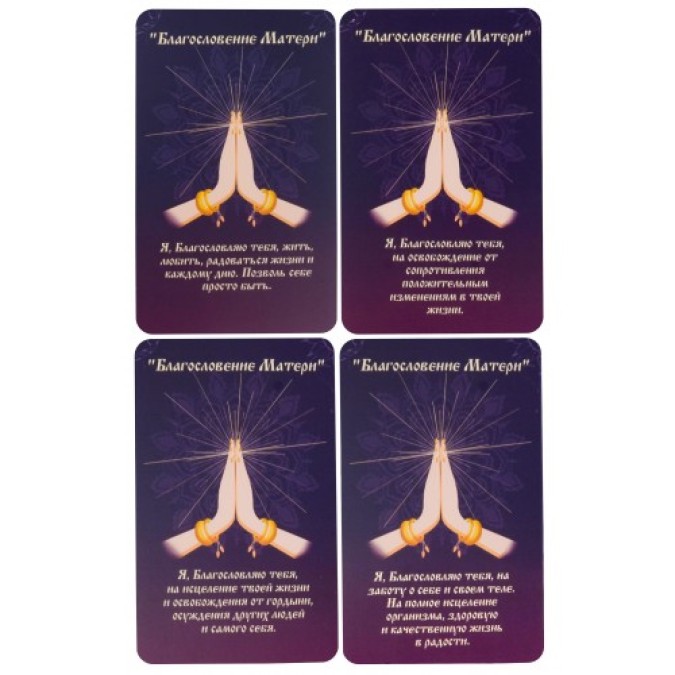 Книга - Метафорические карты "Благословение Матери". Татьяна Лемешко
