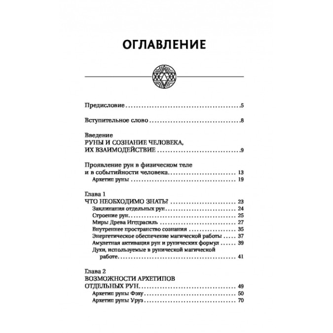 Руни. Знайди силу, що згортає гори. Веліміра
