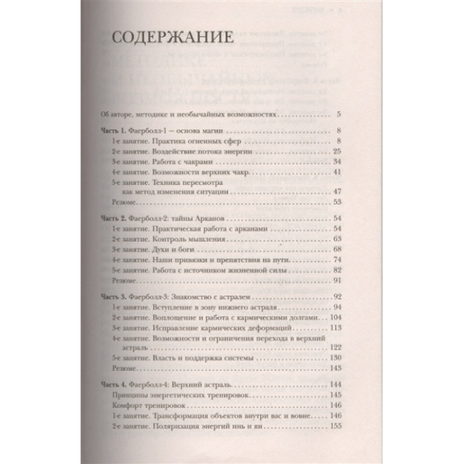 Велика книга практичної магії. Техніка вогняної кулі. Фаєрбол. Борис Моносов