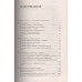 Велика книга практичної магії. Техніка вогняної кулі. Фаєрбол. Борис Моносов