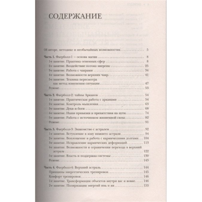 Большая книга практической магии. Техника огненного шара. Фаербол. Борис Моносов