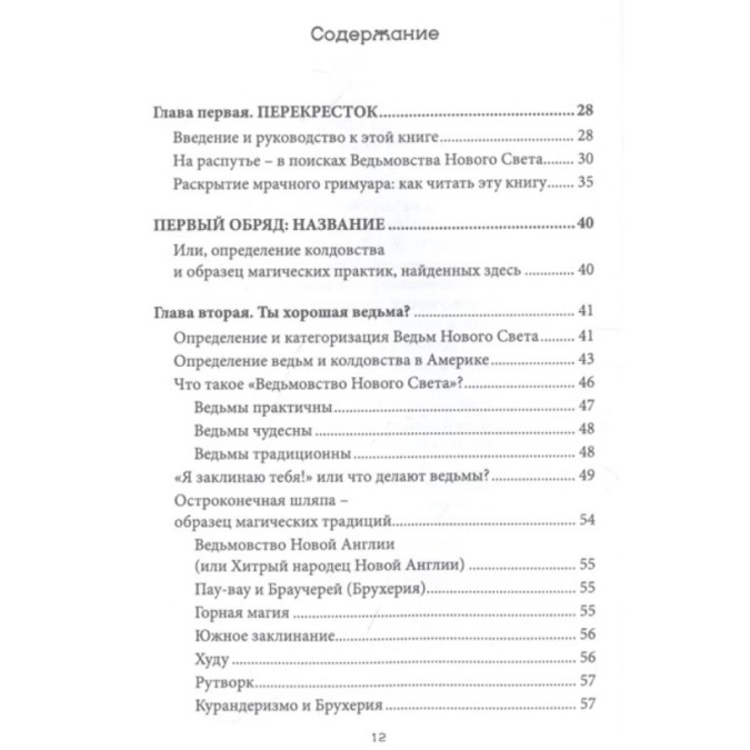 Відьомство нового світла. Ритуали, заклинання та парфуми. Корі Томас Хатчесон