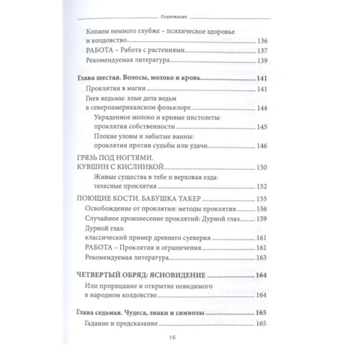 Відьомство нового світла. Ритуали, заклинання та парфуми. Корі Томас Хатчесон