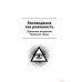 Большая книга магической силы. Развитие интуиции и ясновидения. Моносов Б.