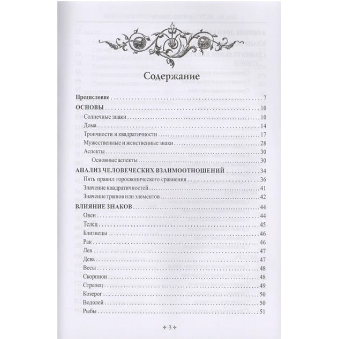 Довідник астролога Астрологія взаємин. Синастрія. Том ІІІ. Сакоян Ф., Еккер Л.