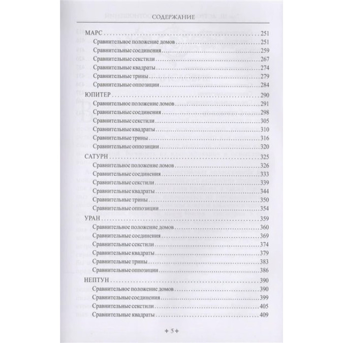 Справочник астролога. Астрология взаимоотношений. Синастрия. Том III. Сакоян Ф., Эккер Л.